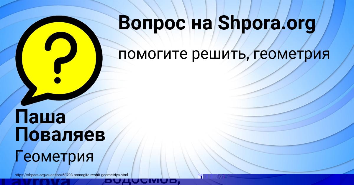 Картинка с текстом вопроса от пользователя Sofya Lavrova