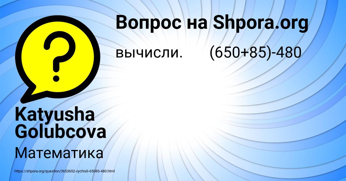 Картинка с текстом вопроса от пользователя Katyusha Golubcova