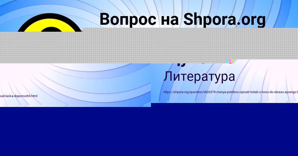Картинка с текстом вопроса от пользователя Kuzya Shvec