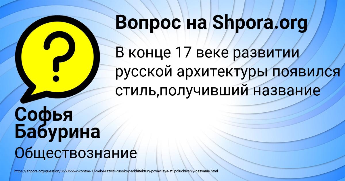 Картинка с текстом вопроса от пользователя Софья Бабурина