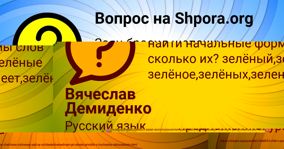 Картинка с текстом вопроса от пользователя Вячеслав Демиденко