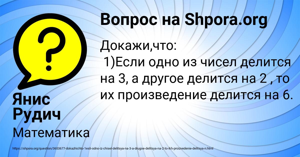 Картинка с текстом вопроса от пользователя Янис Рудич