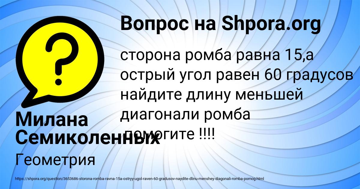 Картинка с текстом вопроса от пользователя Милана Семиколенных