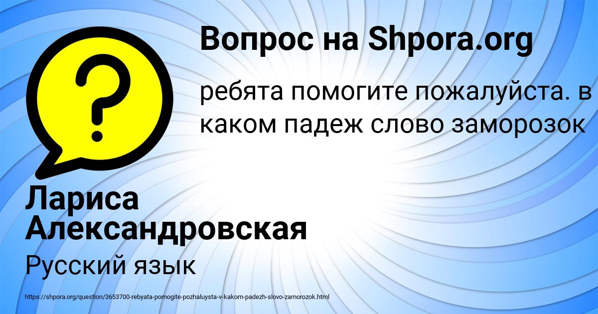 Картинка с текстом вопроса от пользователя Лариса Александровская