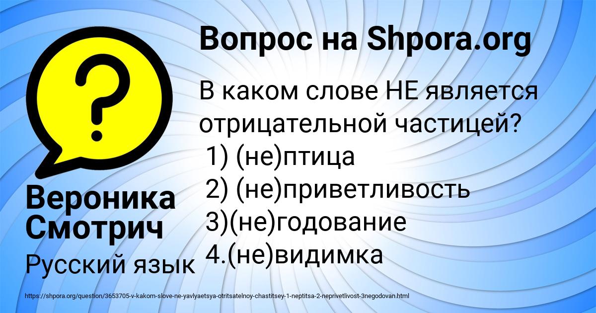 Картинка с текстом вопроса от пользователя Вероника Смотрич