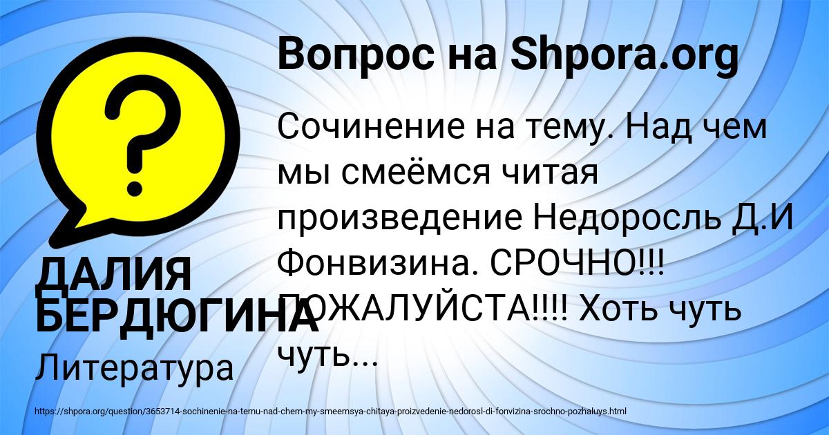 Картинка с текстом вопроса от пользователя ДАЛИЯ БЕРДЮГИНА