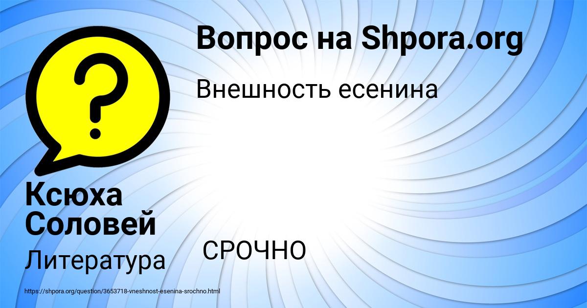 Картинка с текстом вопроса от пользователя Ксюха Соловей