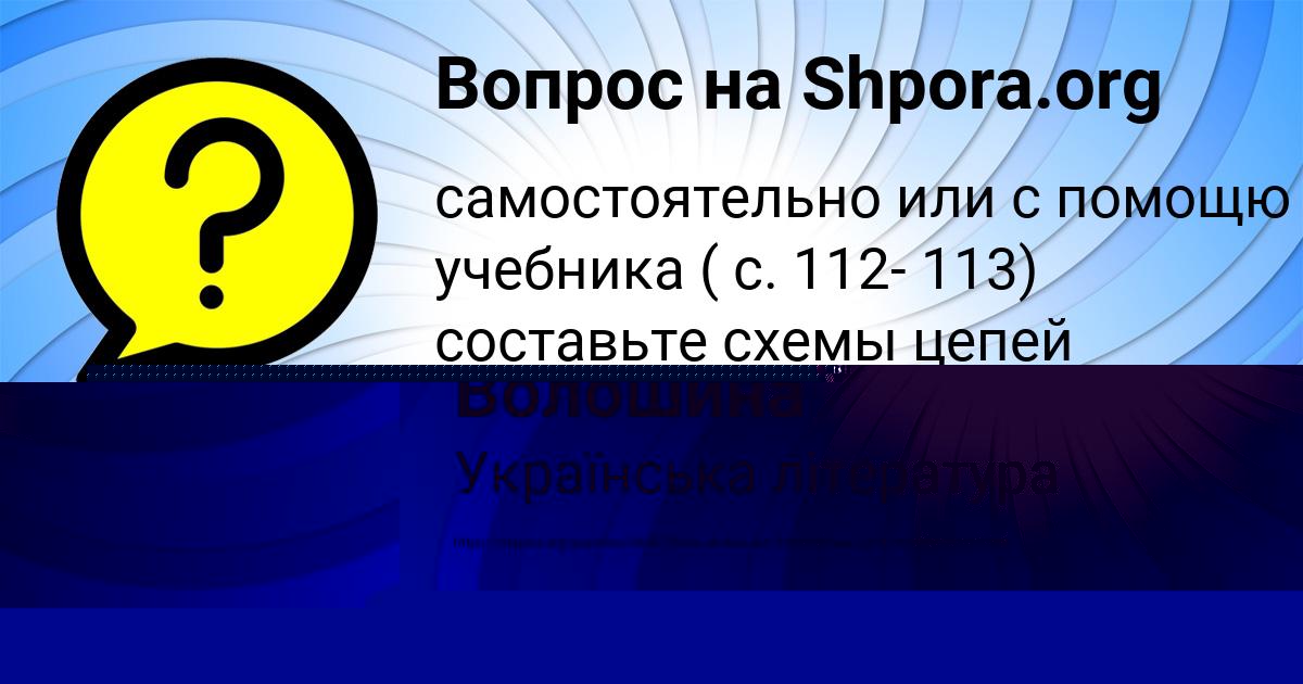 Картинка с текстом вопроса от пользователя Полина Волошина