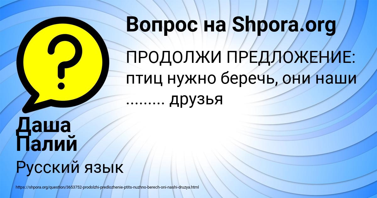 Картинка с текстом вопроса от пользователя Даша Палий