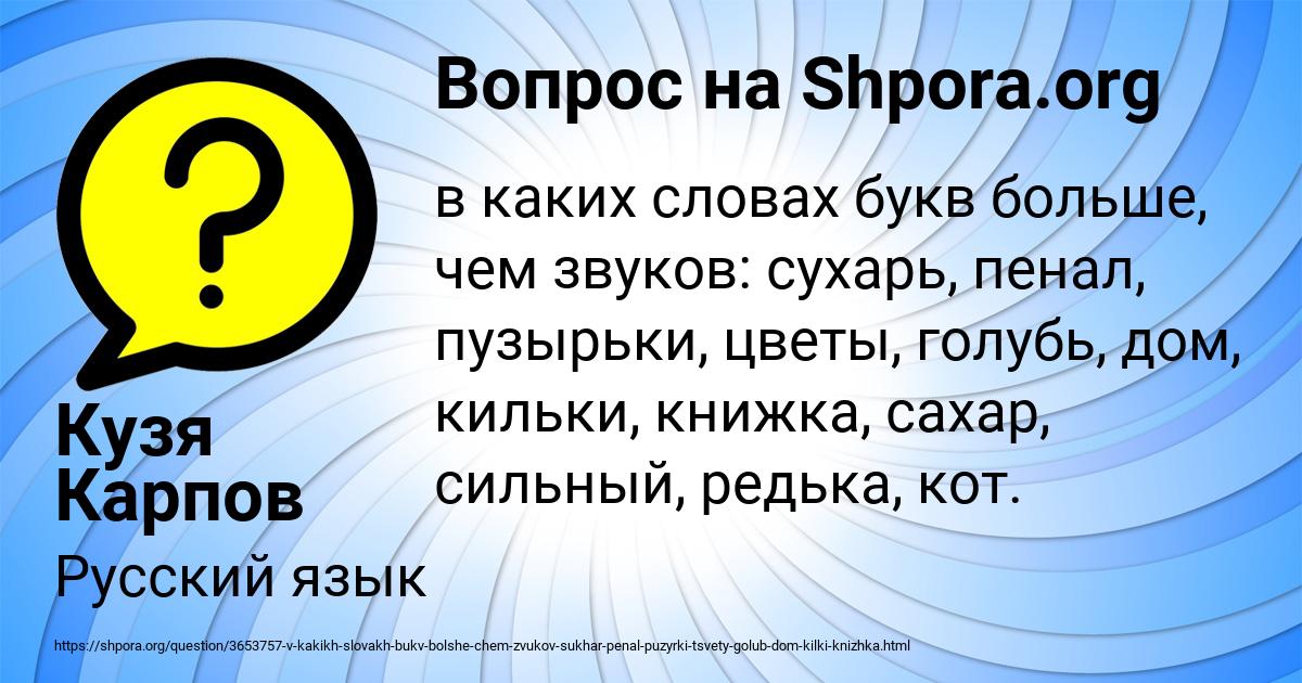 Картинка с текстом вопроса от пользователя Кузя Карпов