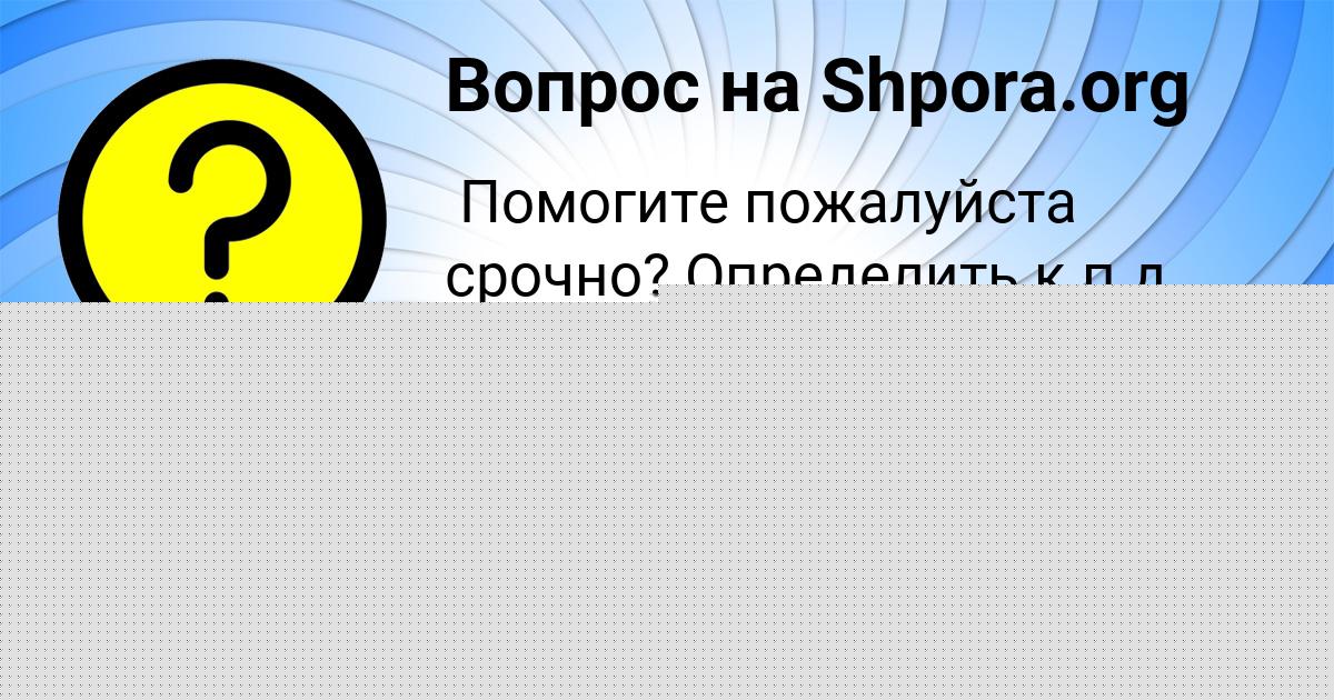 Картинка с текстом вопроса от пользователя ВЕРОНИКА ВИШНЕВСКАЯ