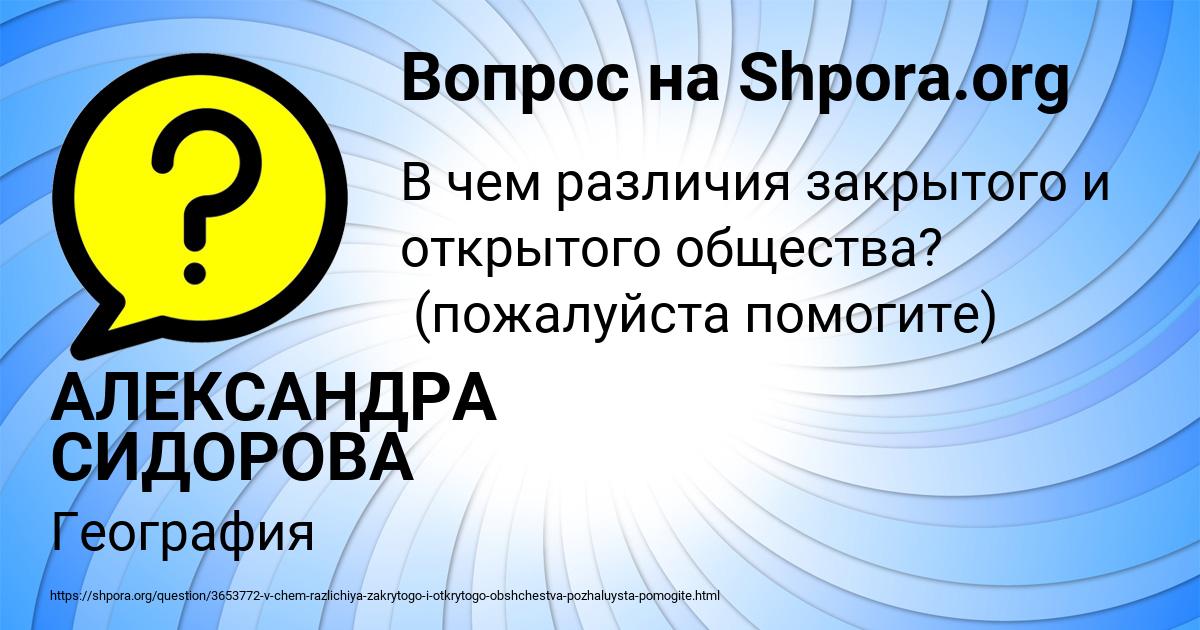 Картинка с текстом вопроса от пользователя АЛЕКСАНДРА СИДОРОВА
