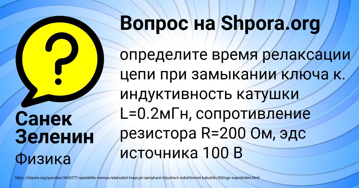 Картинка с текстом вопроса от пользователя Санек Зеленин