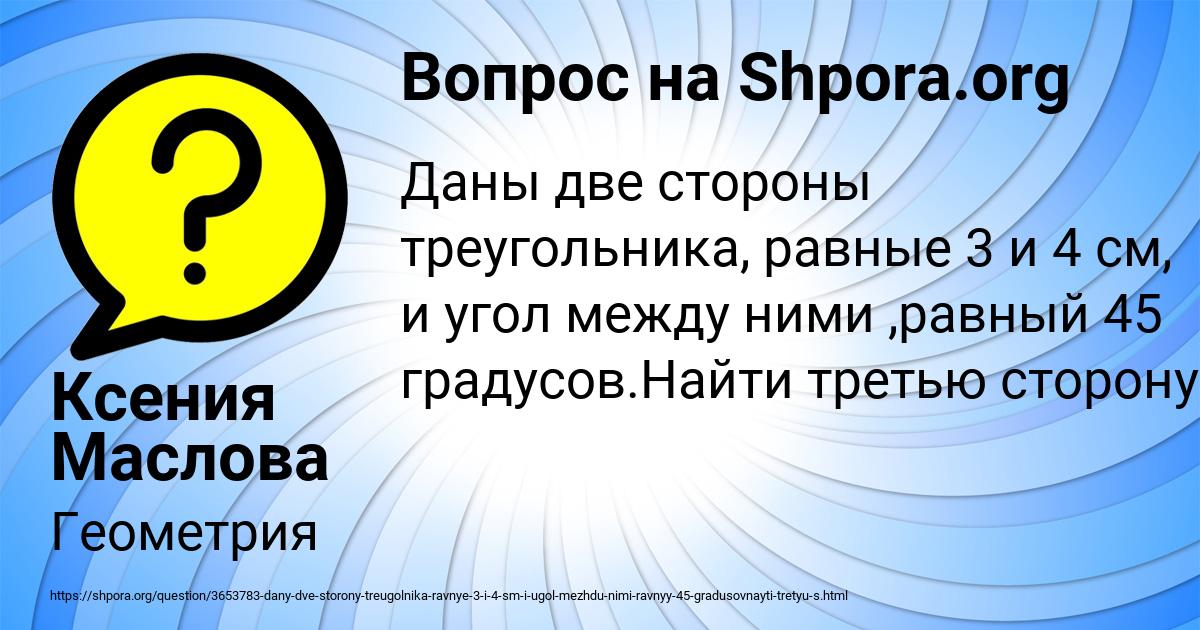 Картинка с текстом вопроса от пользователя Ксения Маслова