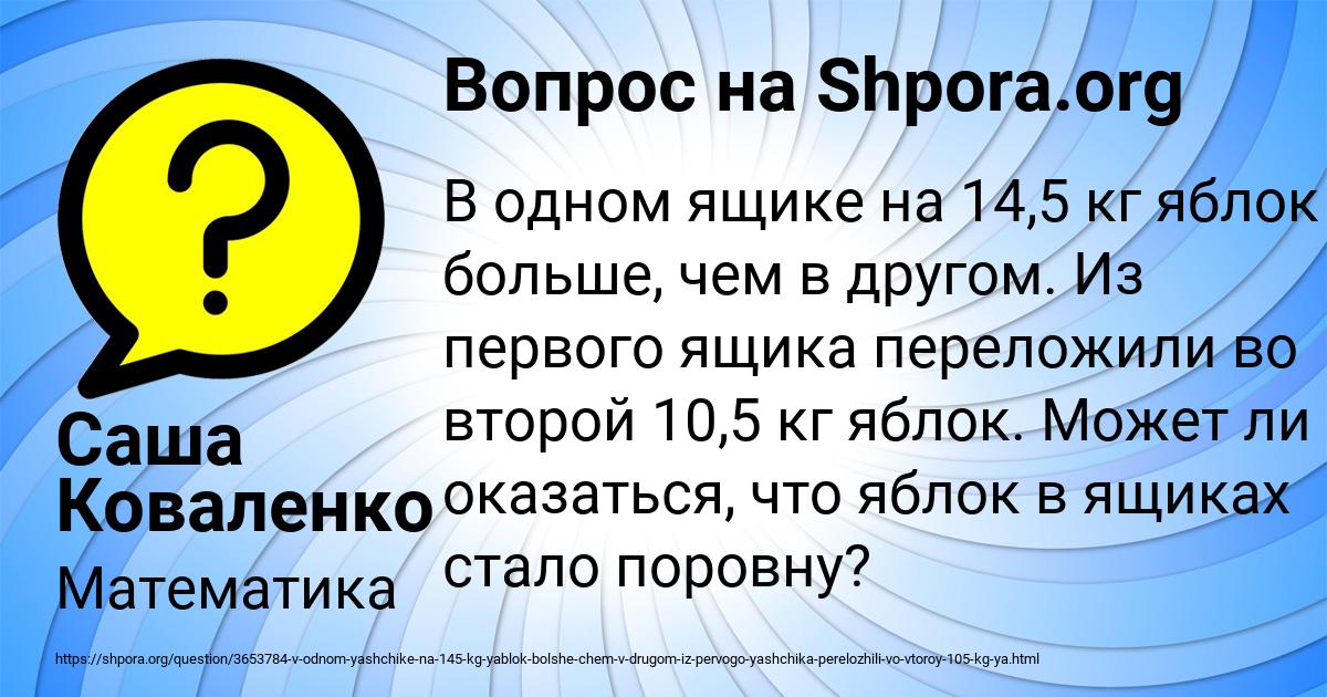 Картинка с текстом вопроса от пользователя Саша Коваленко