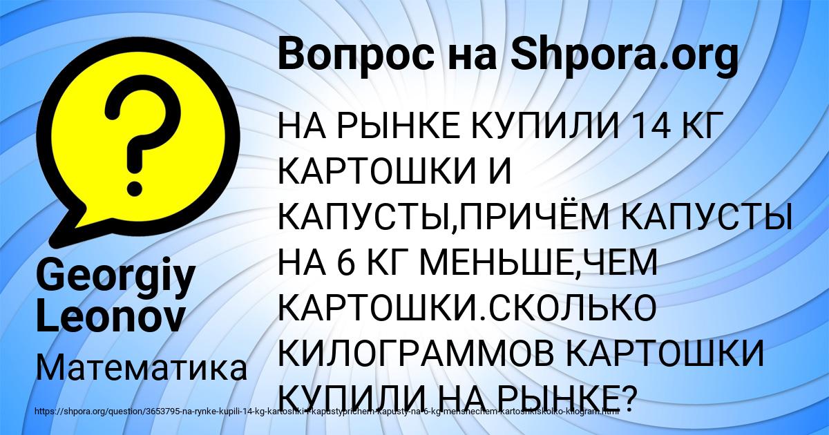 Картинка с текстом вопроса от пользователя Georgiy Leonov