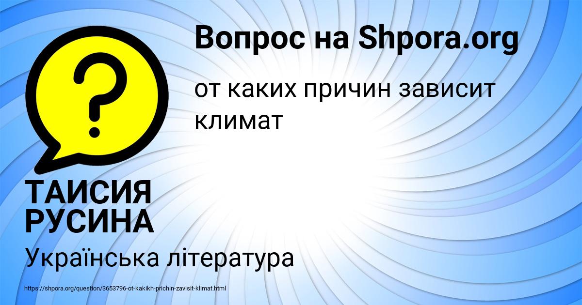 Картинка с текстом вопроса от пользователя ТАИСИЯ РУСИНА