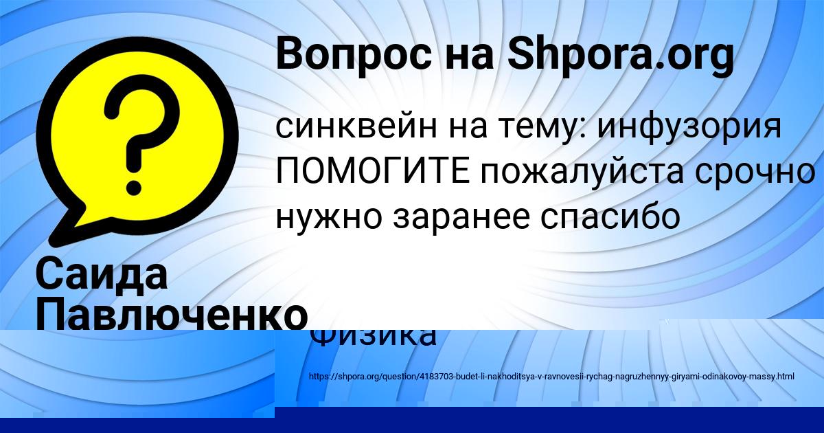 Картинка с текстом вопроса от пользователя Саида Павлюченко