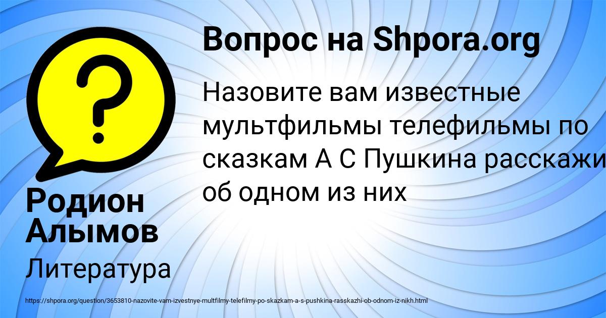 Картинка с текстом вопроса от пользователя Родион Алымов
