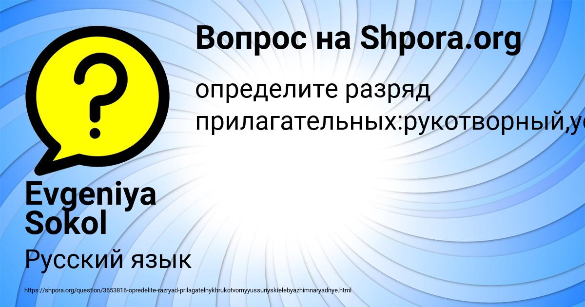 Картинка с текстом вопроса от пользователя Evgeniya Sokol
