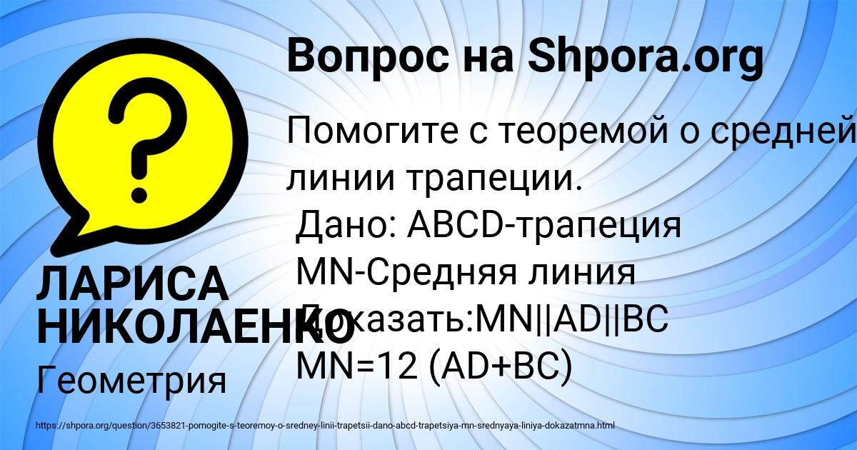 Картинка с текстом вопроса от пользователя ЛАРИСА НИКОЛАЕНКО