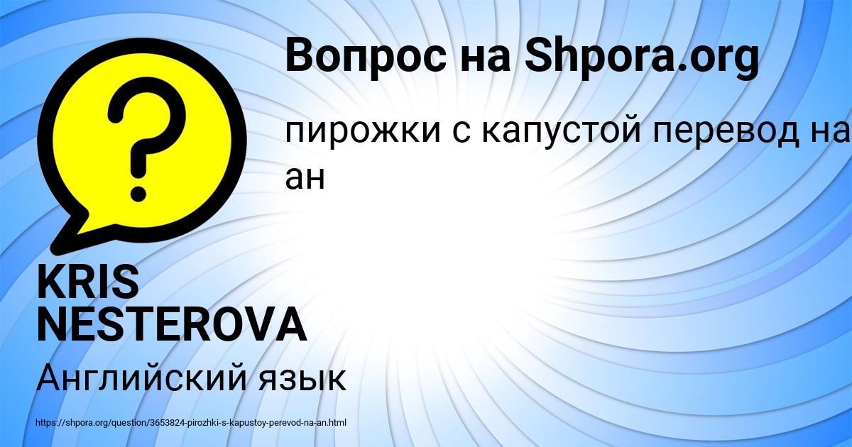 Картинка с текстом вопроса от пользователя KRIS NESTEROVA