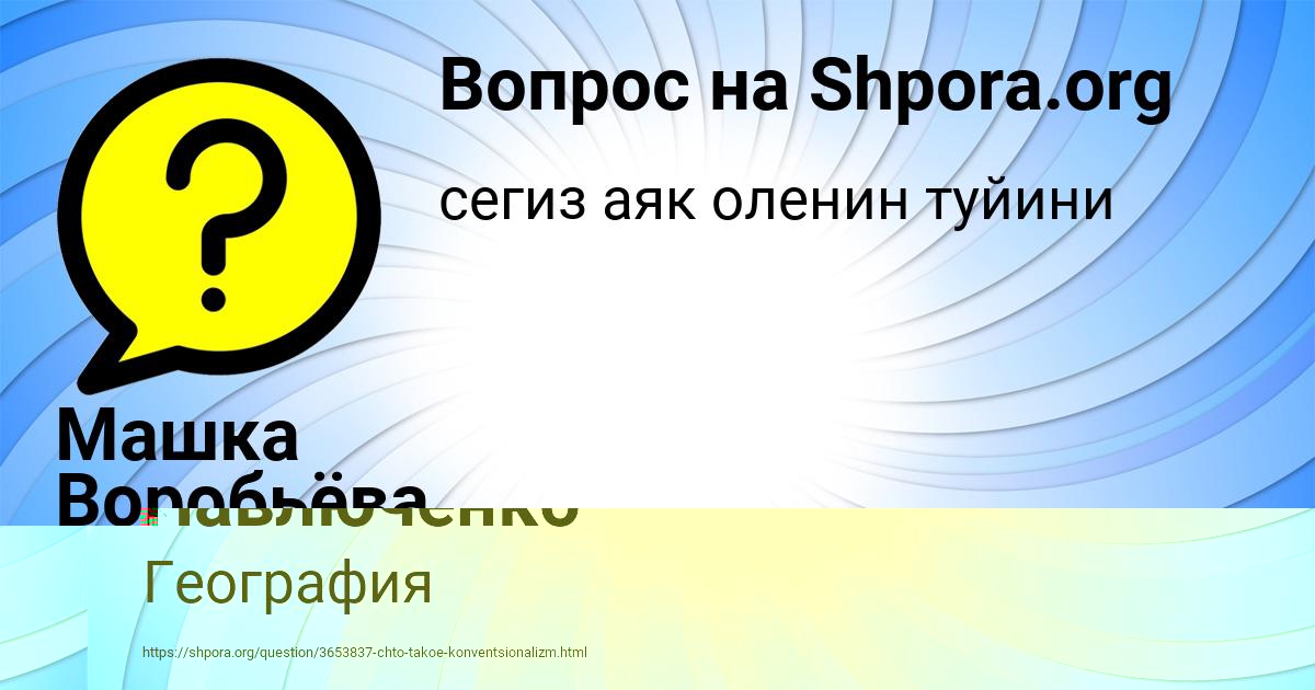 Картинка с текстом вопроса от пользователя Маша Павлюченко