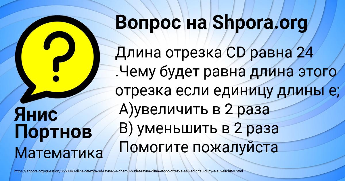 Картинка с текстом вопроса от пользователя Янис Портнов