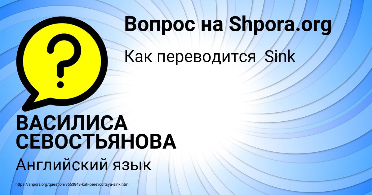 Картинка с текстом вопроса от пользователя ВАСИЛИСА СЕВОСТЬЯНОВА