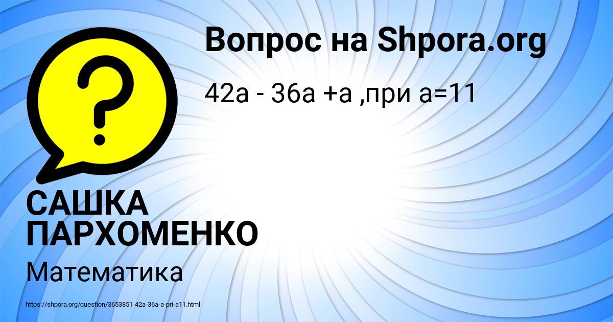 Картинка с текстом вопроса от пользователя САШКА ПАРХОМЕНКО