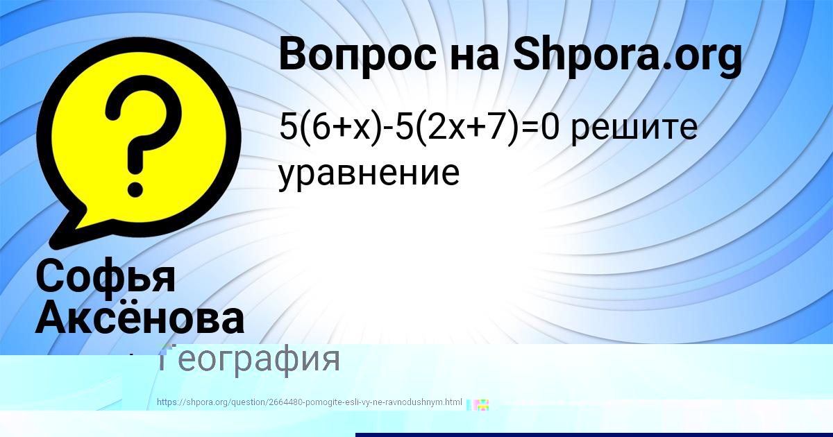 Картинка с текстом вопроса от пользователя Vasilisa Borsch