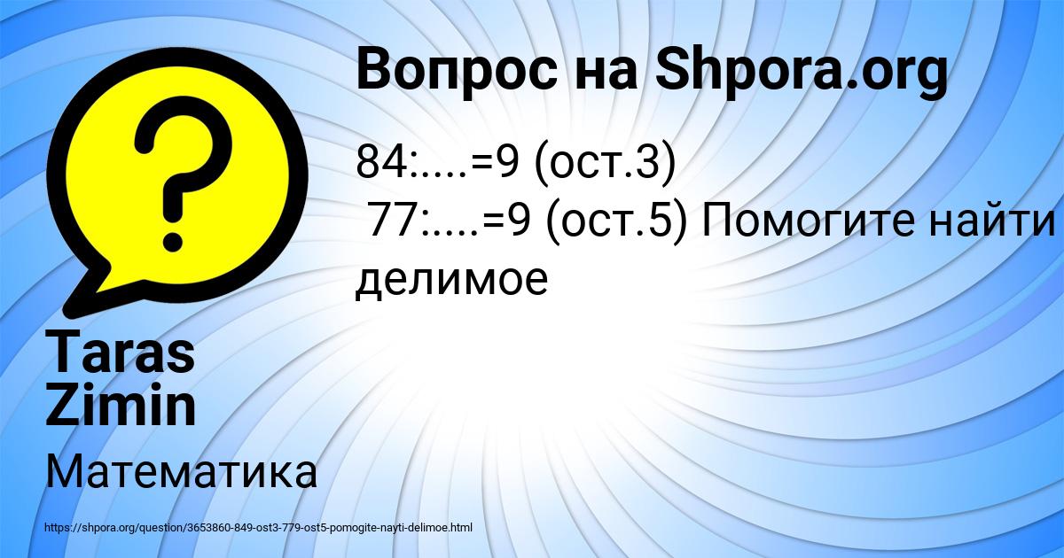 Картинка с текстом вопроса от пользователя Taras Zimin