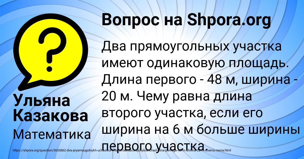 Картинка с текстом вопроса от пользователя Ульяна Казакова