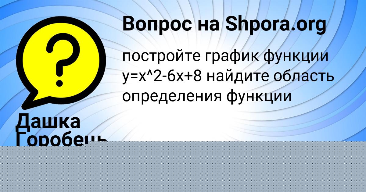 Картинка с текстом вопроса от пользователя Катя Гуреева