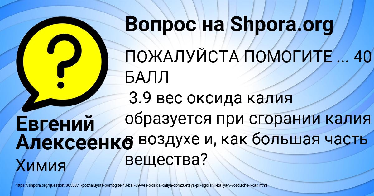 Картинка с текстом вопроса от пользователя Евгений Алексеенко