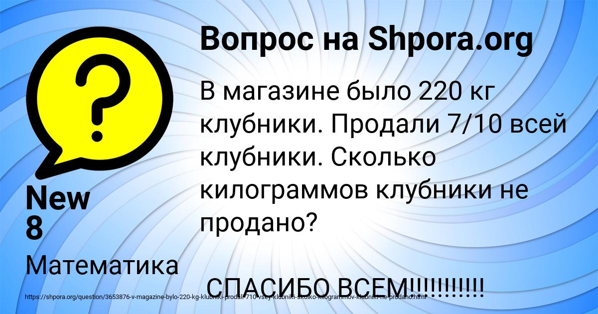 Картинка с текстом вопроса от пользователя New 8 New 8