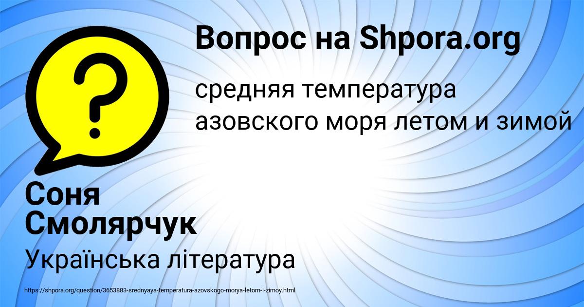 Картинка с текстом вопроса от пользователя Соня Смолярчук