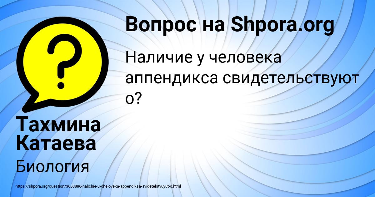 Картинка с текстом вопроса от пользователя Тахмина Катаева