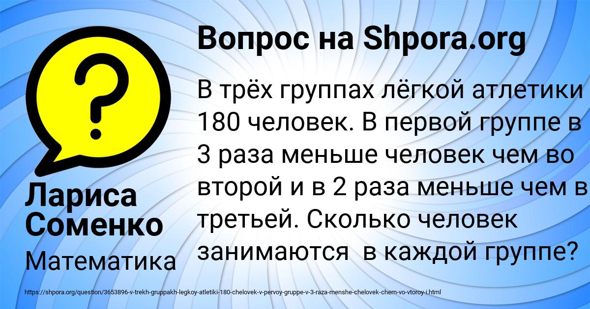 Картинка с текстом вопроса от пользователя Лариса Соменко