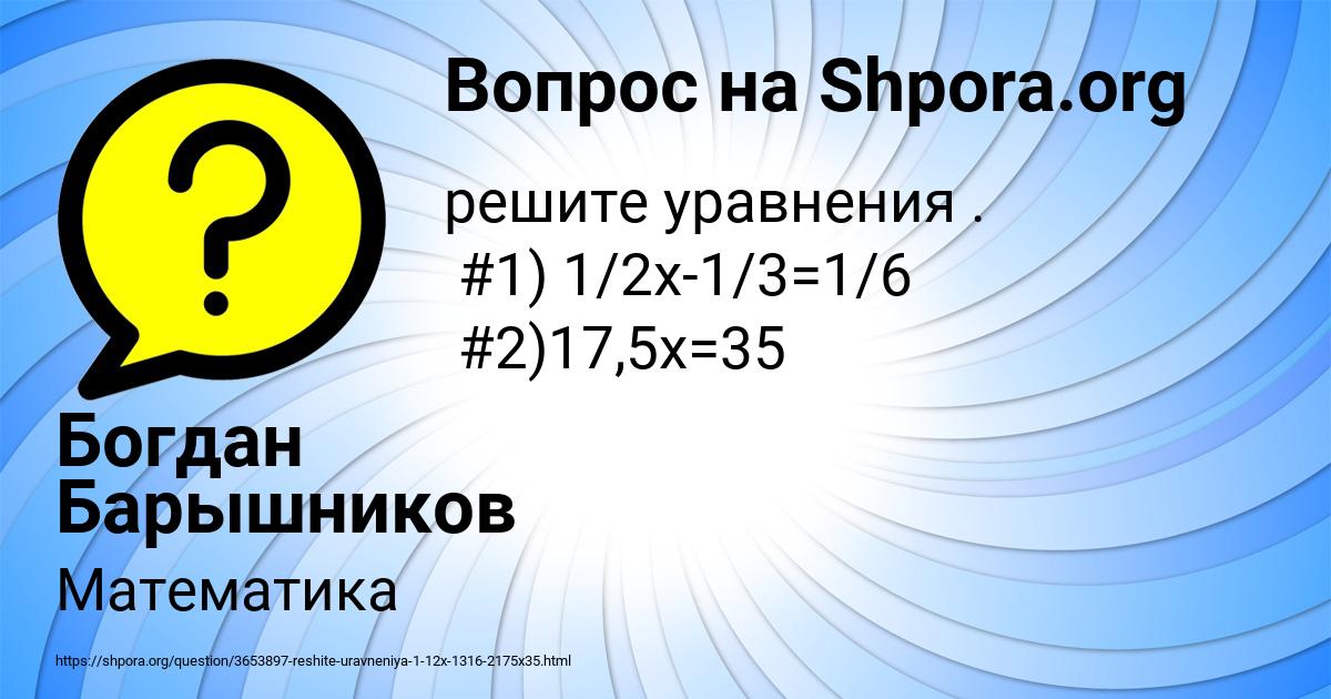 Картинка с текстом вопроса от пользователя Богдан Барышников