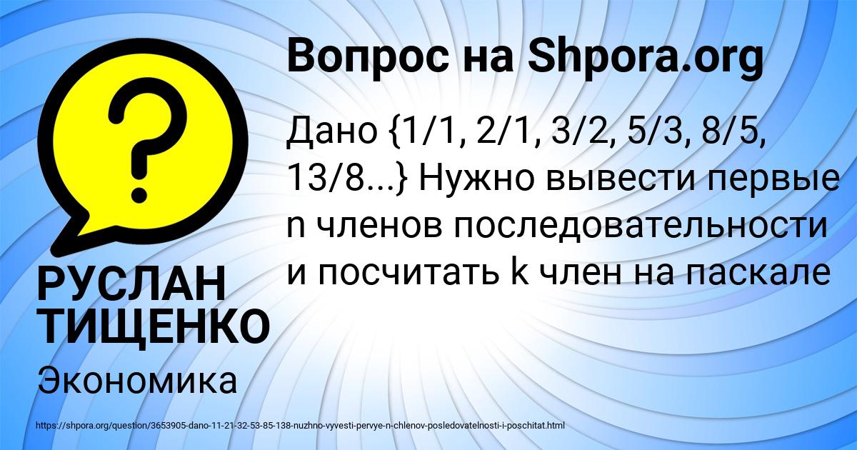 Картинка с текстом вопроса от пользователя РУСЛАН ТИЩЕНКО