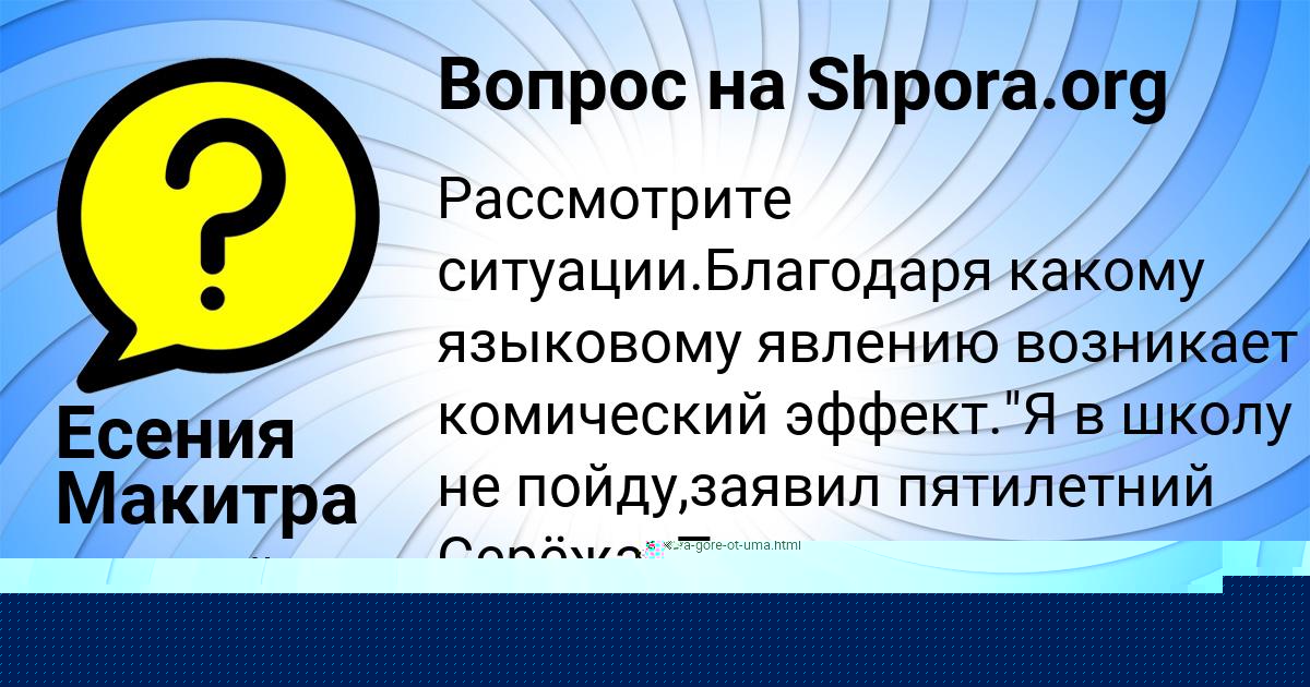 Картинка с текстом вопроса от пользователя Фёдор Король