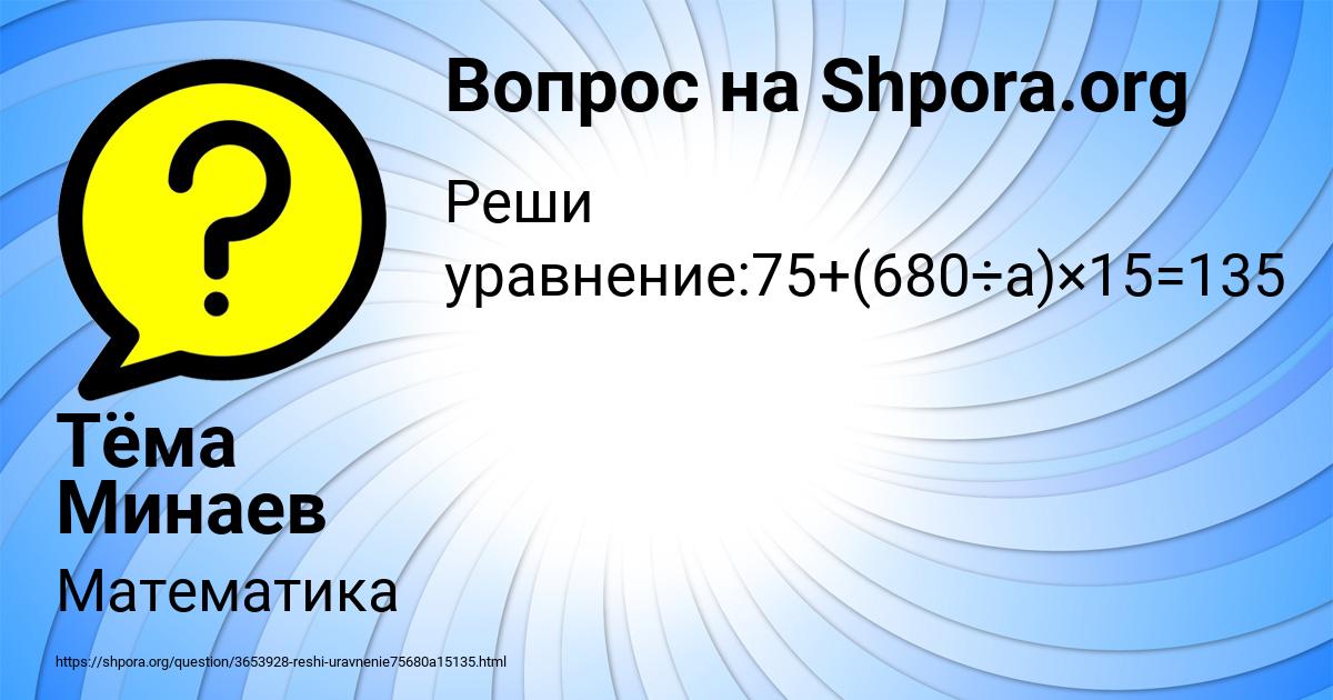 Картинка с текстом вопроса от пользователя Тёма Минаев