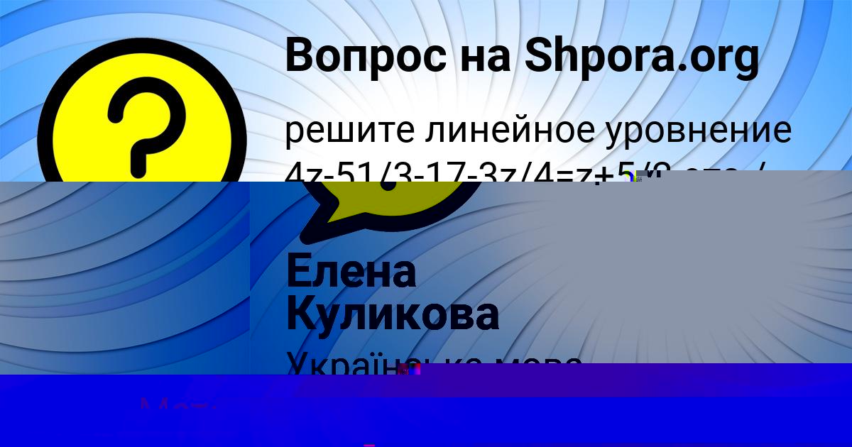 Картинка с текстом вопроса от пользователя Елена Куликова