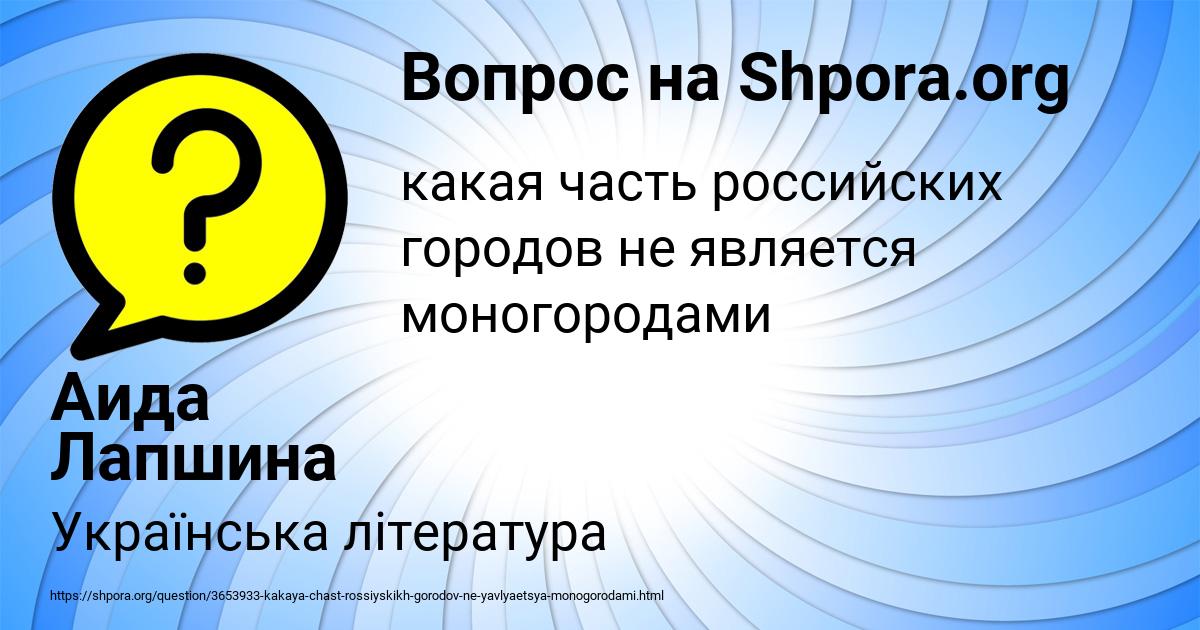 Картинка с текстом вопроса от пользователя Аида Лапшина