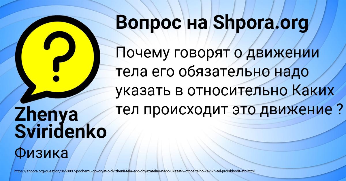 Картинка с текстом вопроса от пользователя Zhenya Sviridenko