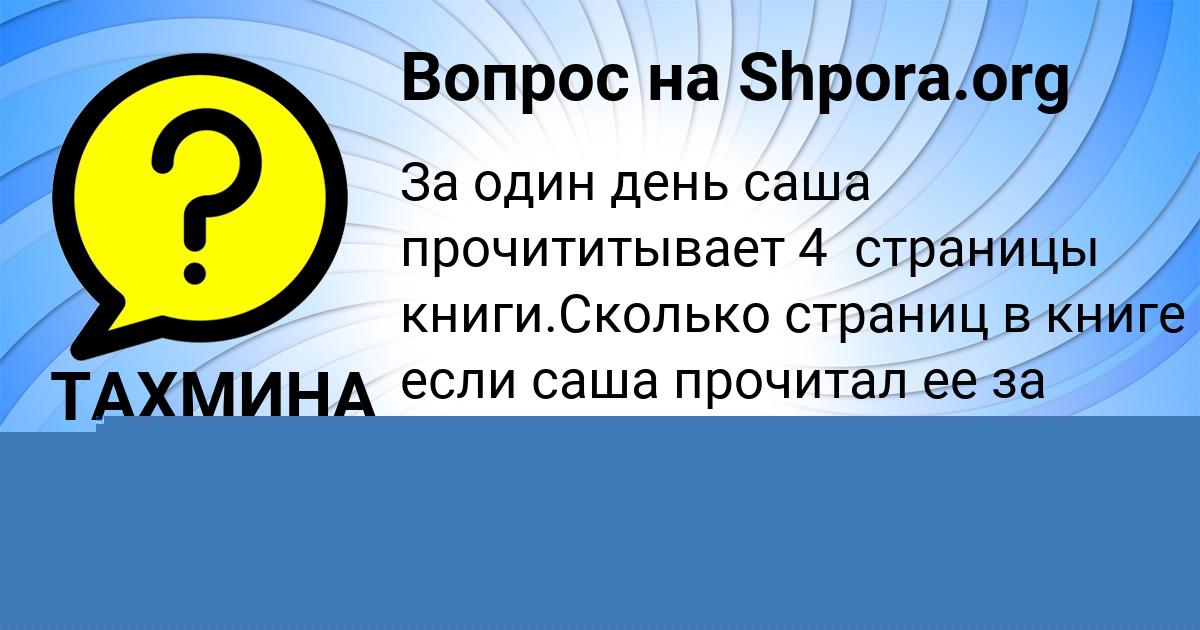 Картинка с текстом вопроса от пользователя ТАХМИНА МАКСИМОВА