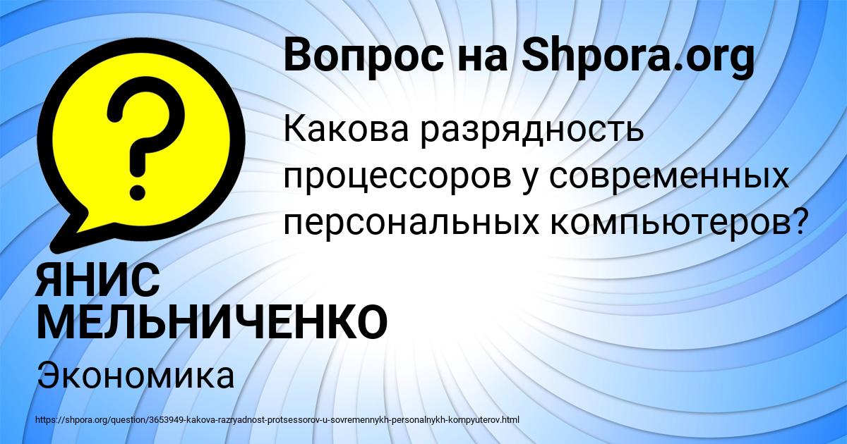 Картинка с текстом вопроса от пользователя ЯНИС МЕЛЬНИЧЕНКО
