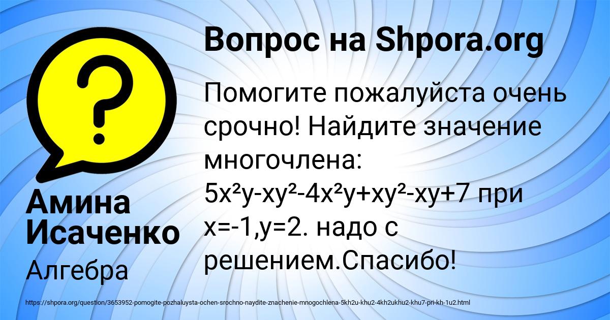 Картинка с текстом вопроса от пользователя Амина Исаченко