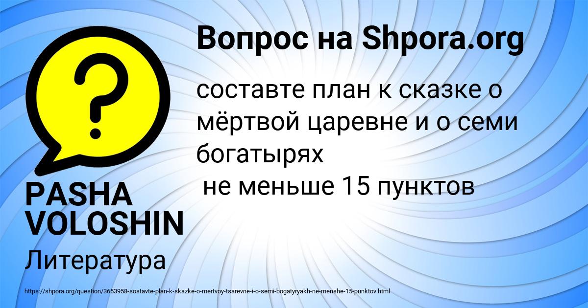 Картинка с текстом вопроса от пользователя PASHA VOLOSHIN